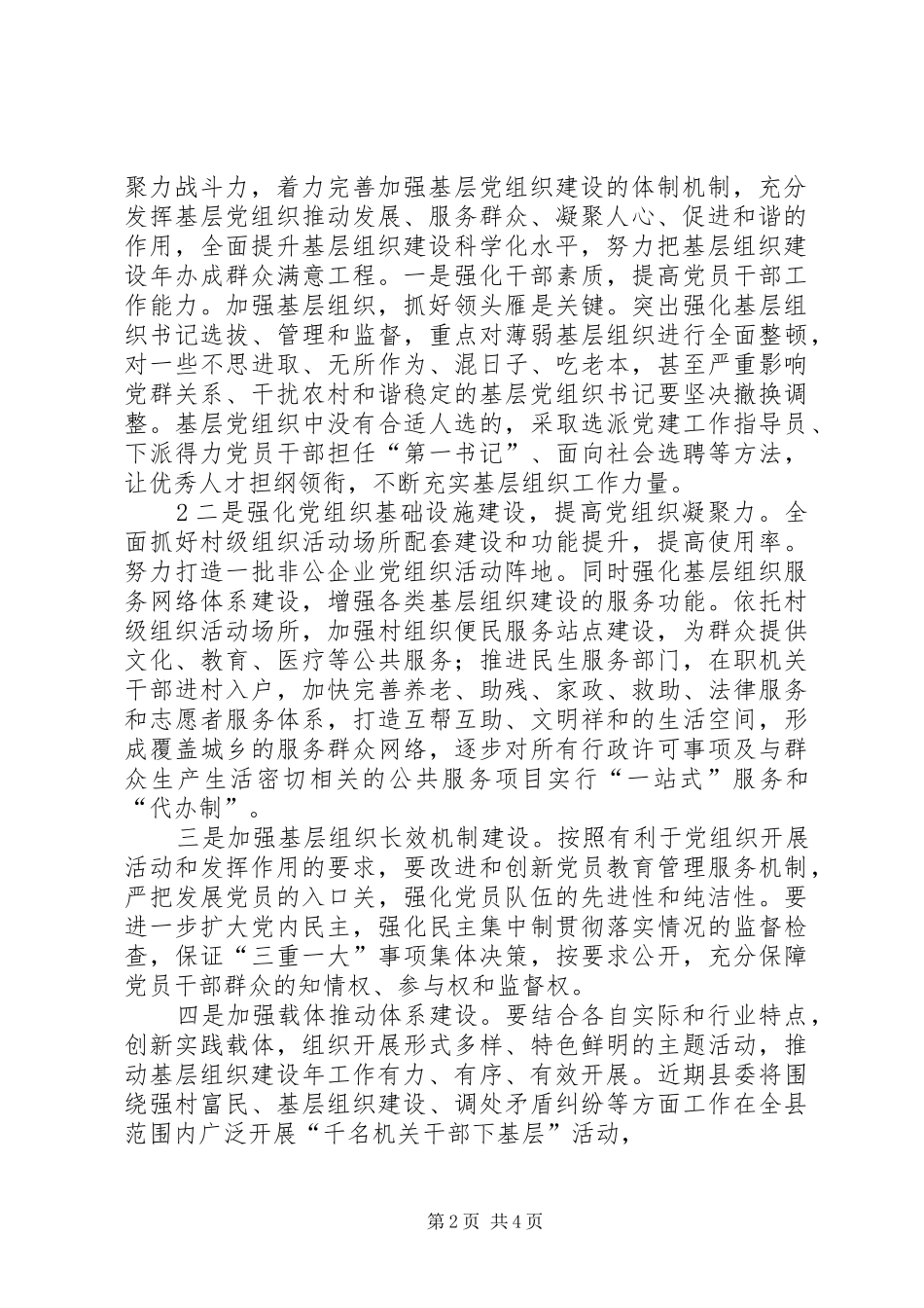 在基层党组织建设年动员会上的讲话发言_第2页