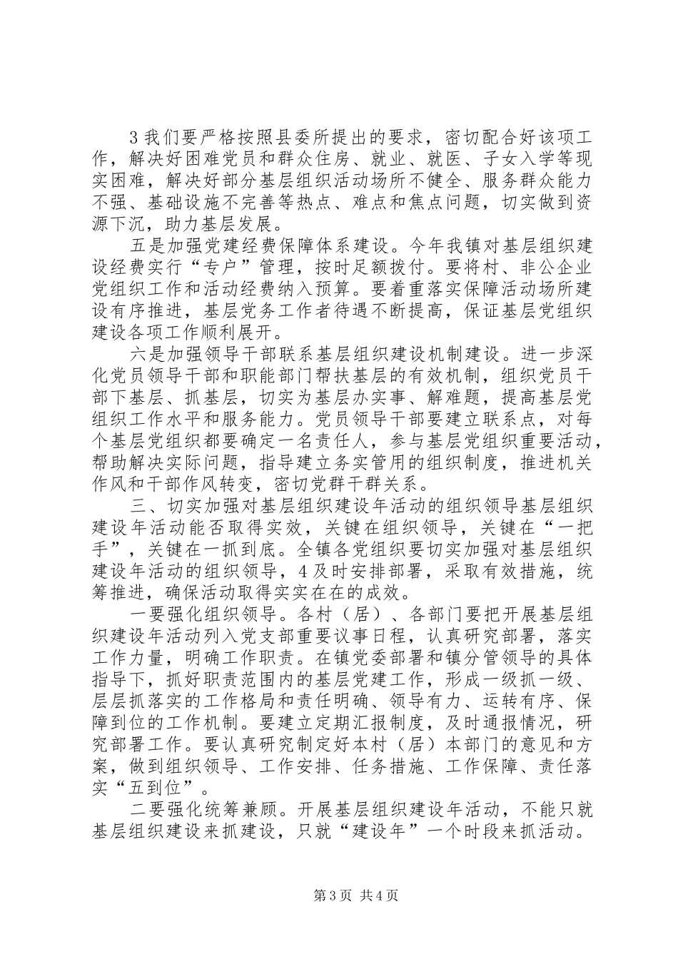 在基层党组织建设年动员会上的讲话发言_第3页