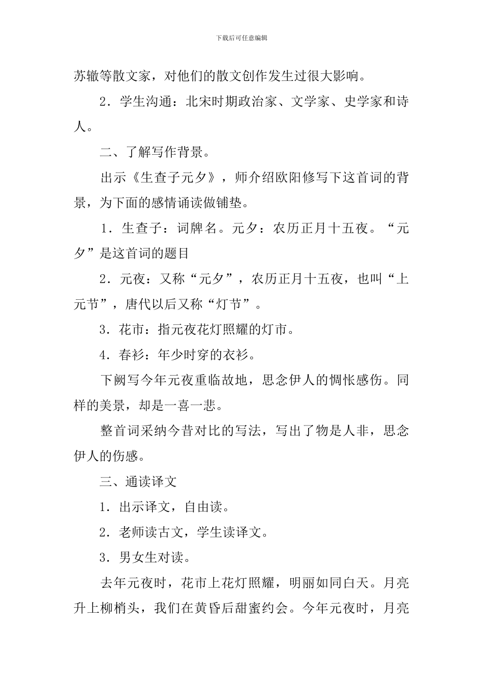 生查子欧阳修教学设计_第2页