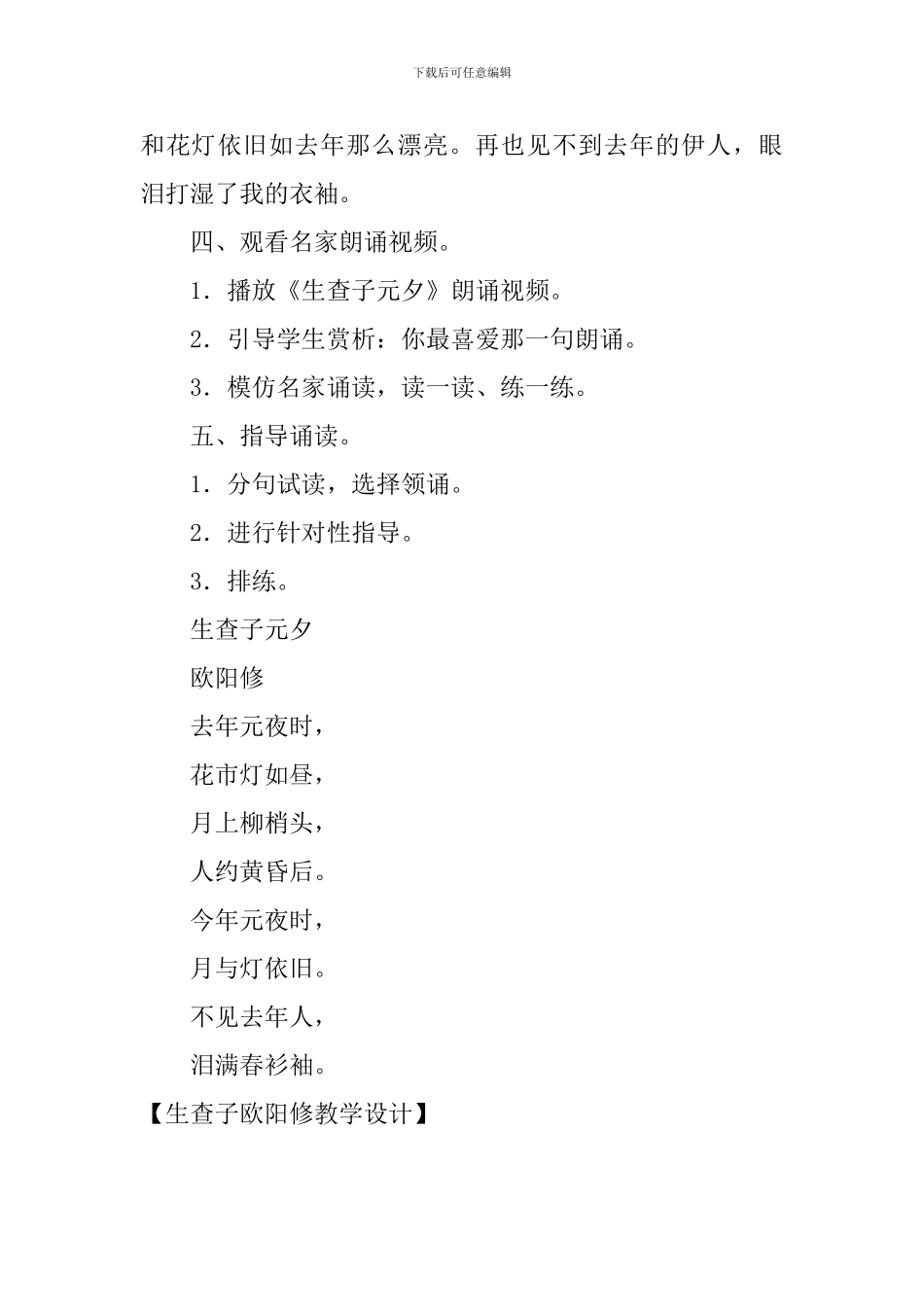 生查子欧阳修教学设计_第3页