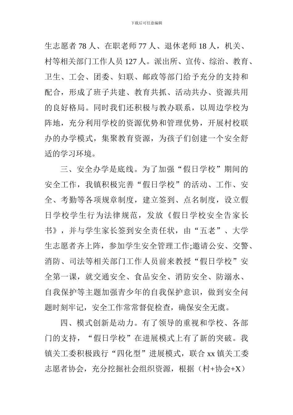 2024年度“假日学校”工作总结_第2页