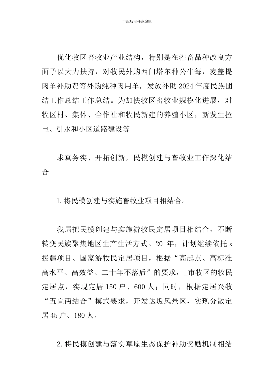 -2024年民族团结上半年工作小结三篇_第3页