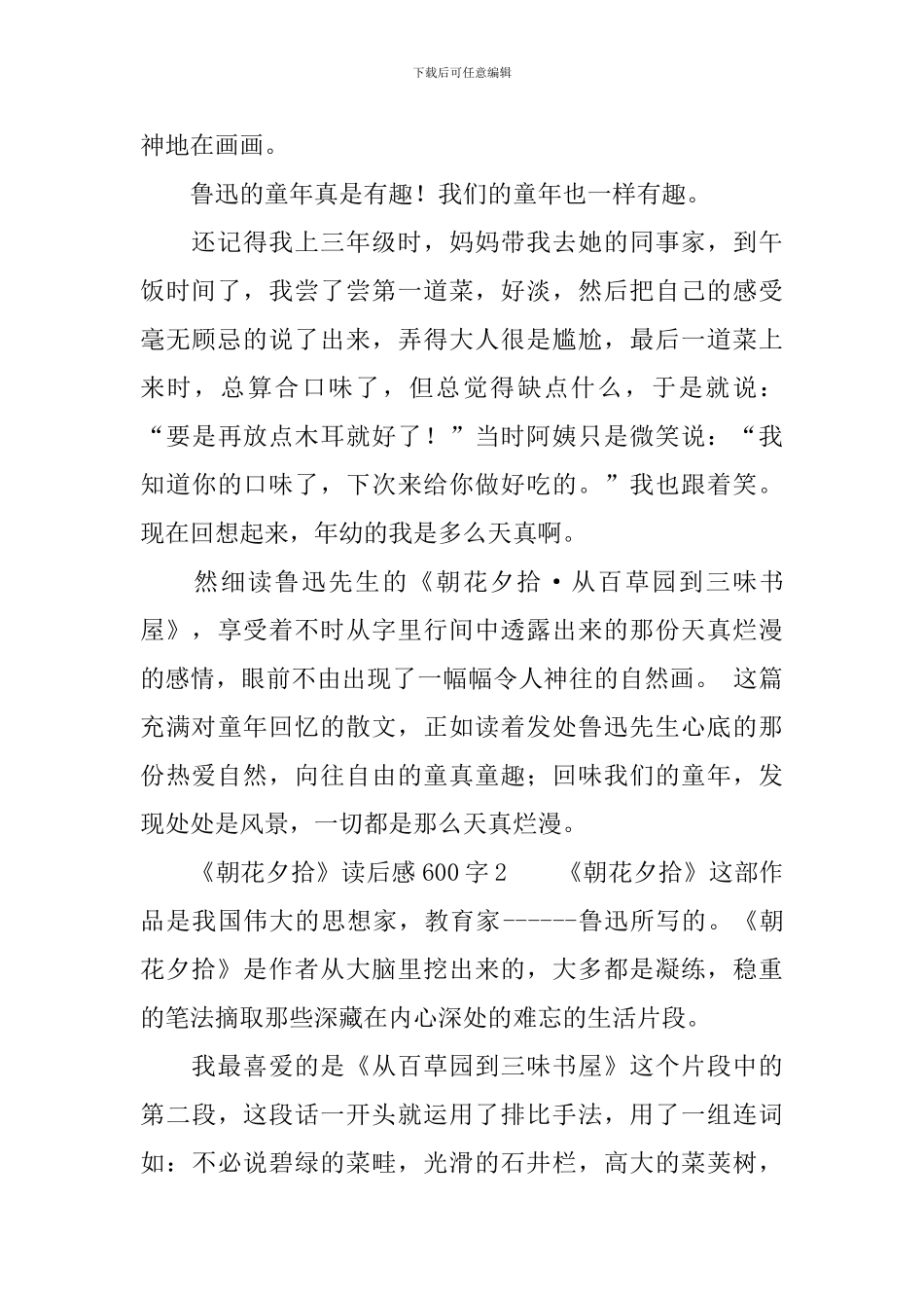 《朝花夕拾》读后感600字_第2页
