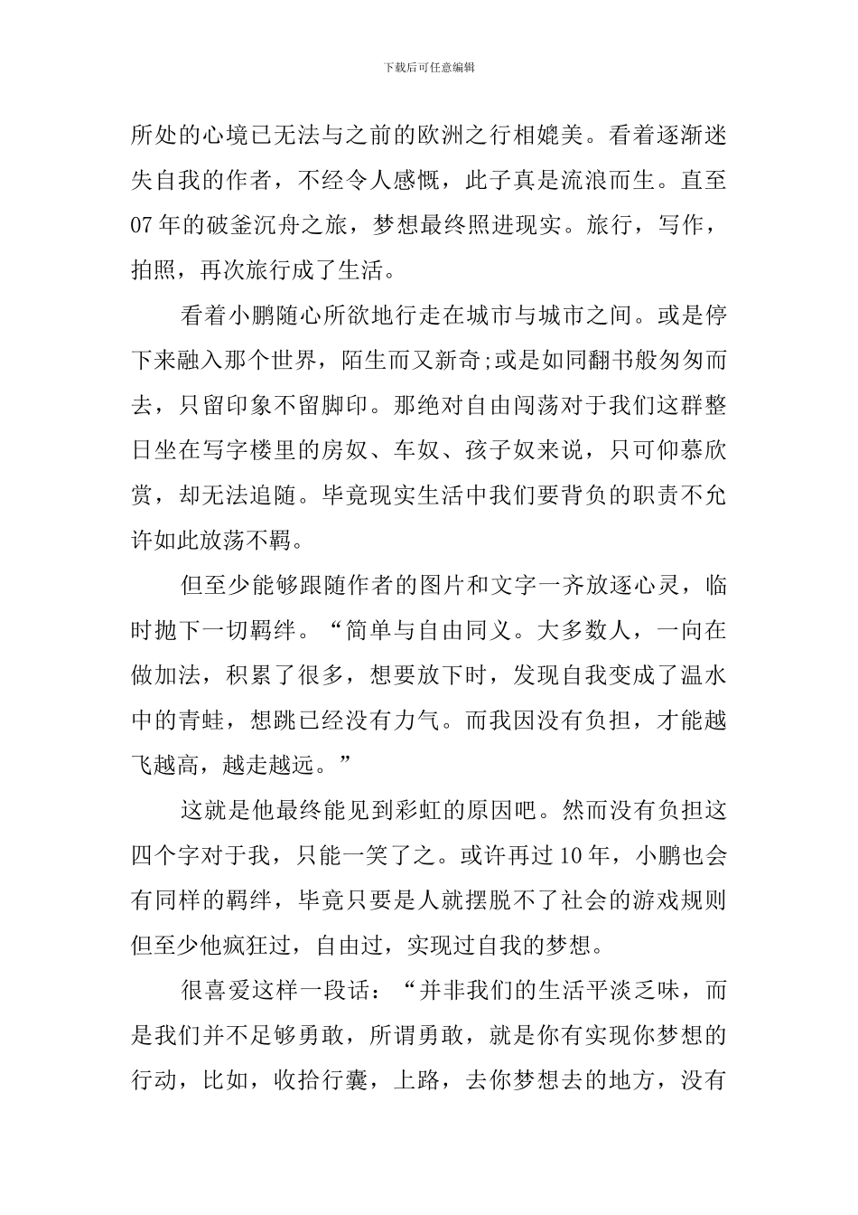 背包十年读后感精选_第3页