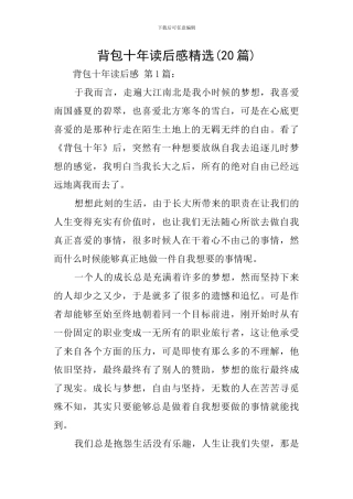 背包十年读后感精选