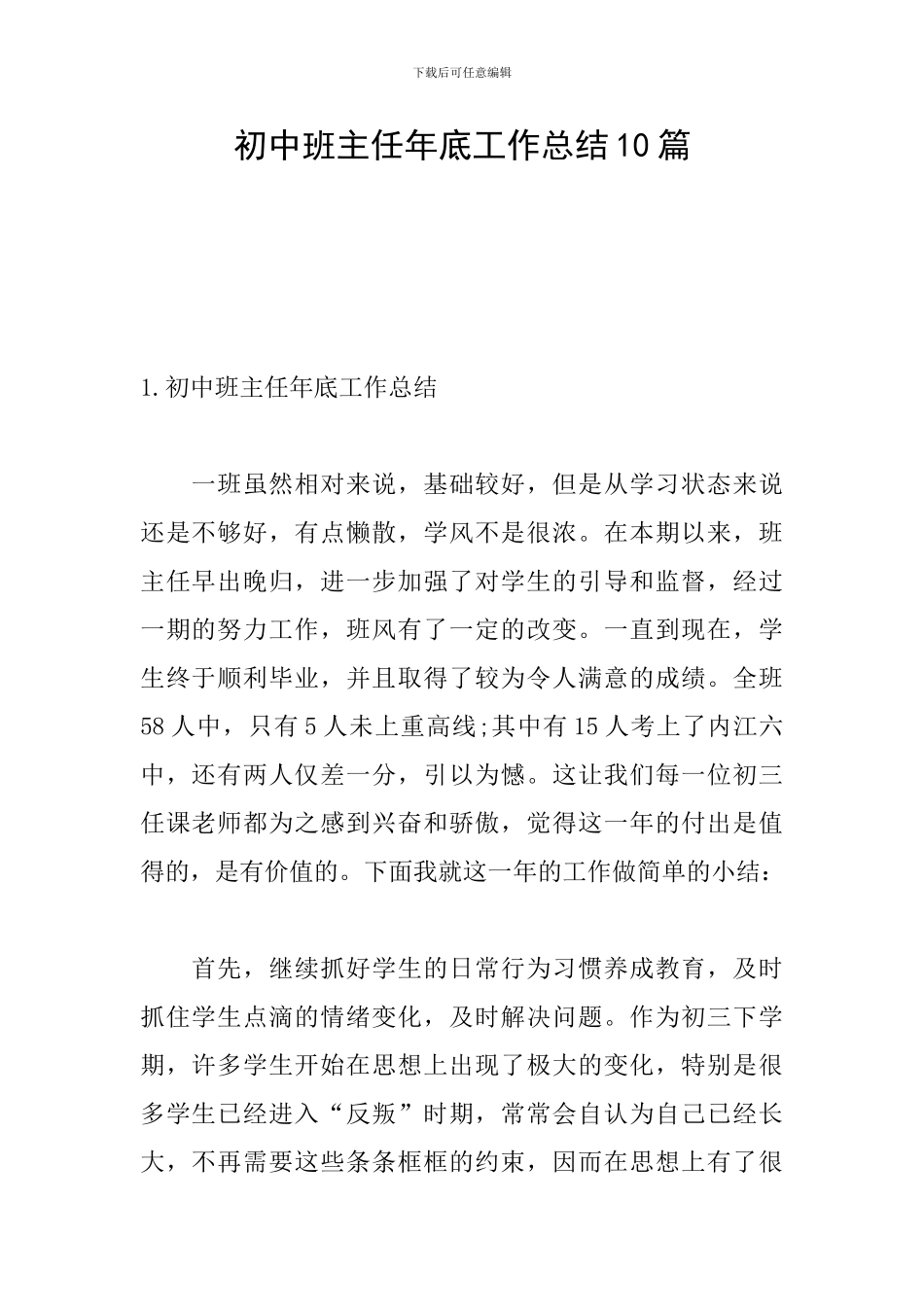 初中班主任年底工作总结10篇_第1页