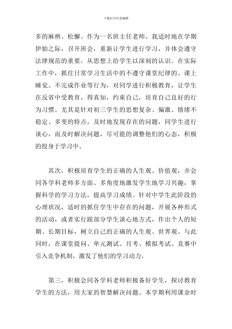 初中班主任年底工作总结10篇_第2页