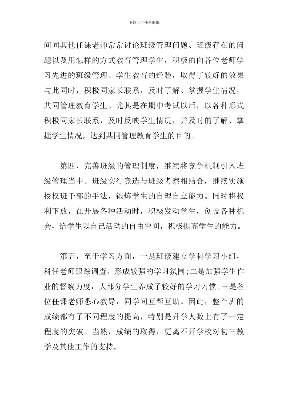 初中班主任年底工作总结10篇_第3页