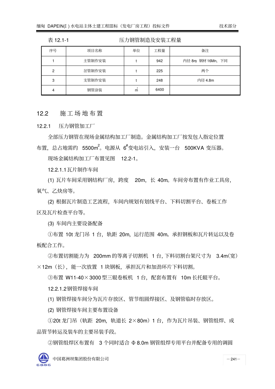 压力钢管制造及安装工程_第2页