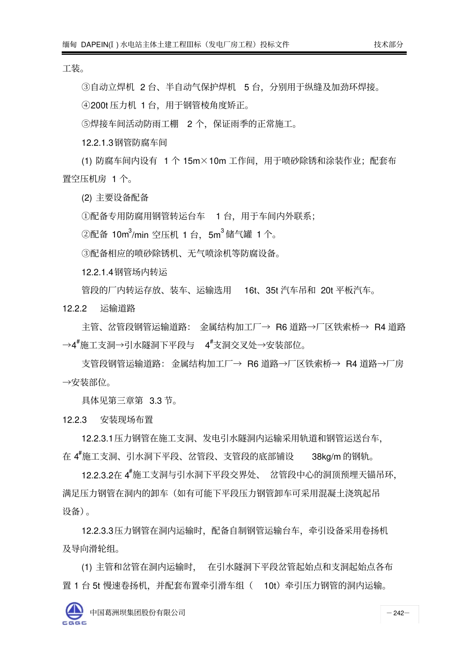 压力钢管制造及安装工程_第3页