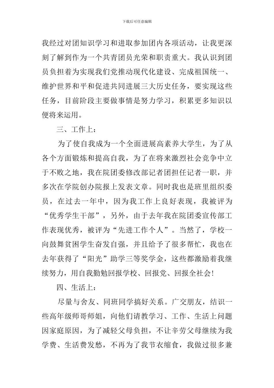 大学生团员个人总结(15篇)_第2页