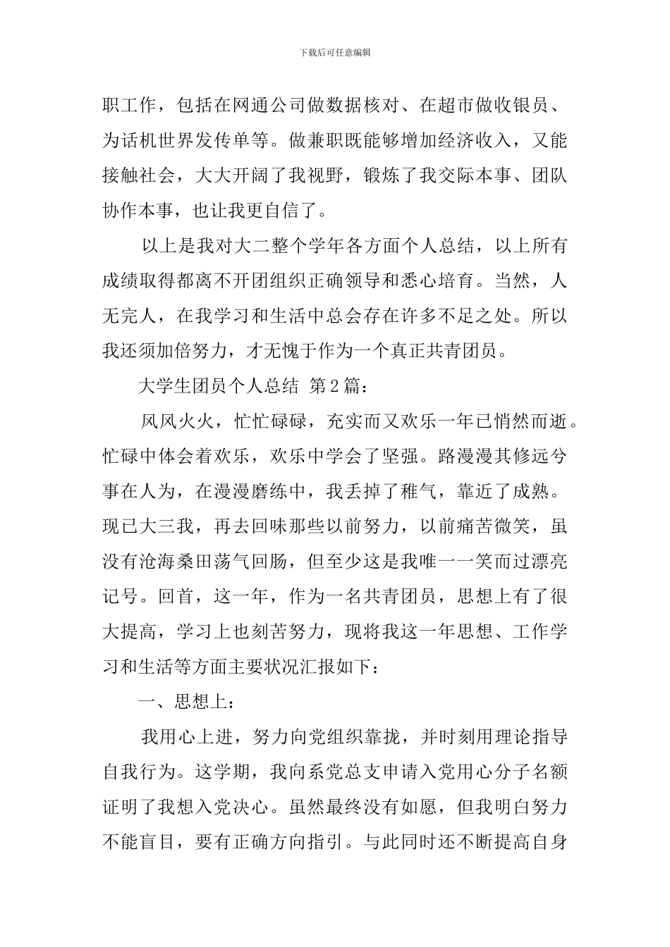 大学生团员个人总结(15篇)_第3页