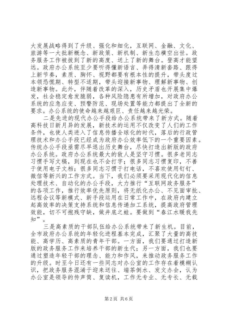 在全市政府办公系统工作会议上的讲话发言_第2页