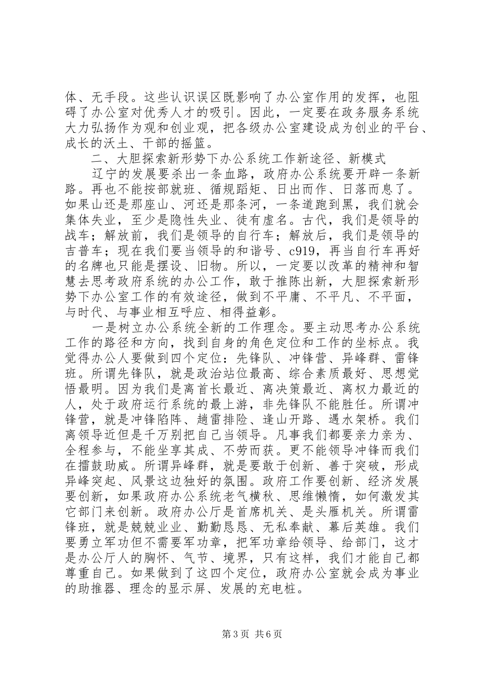 在全市政府办公系统工作会议上的讲话发言_第3页