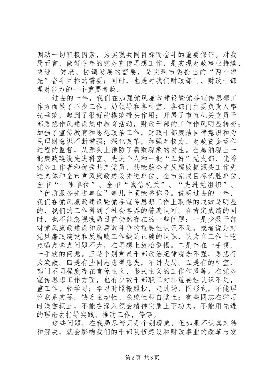 财政局长在党风廉政建设工作会议上的讲话发言_第2页