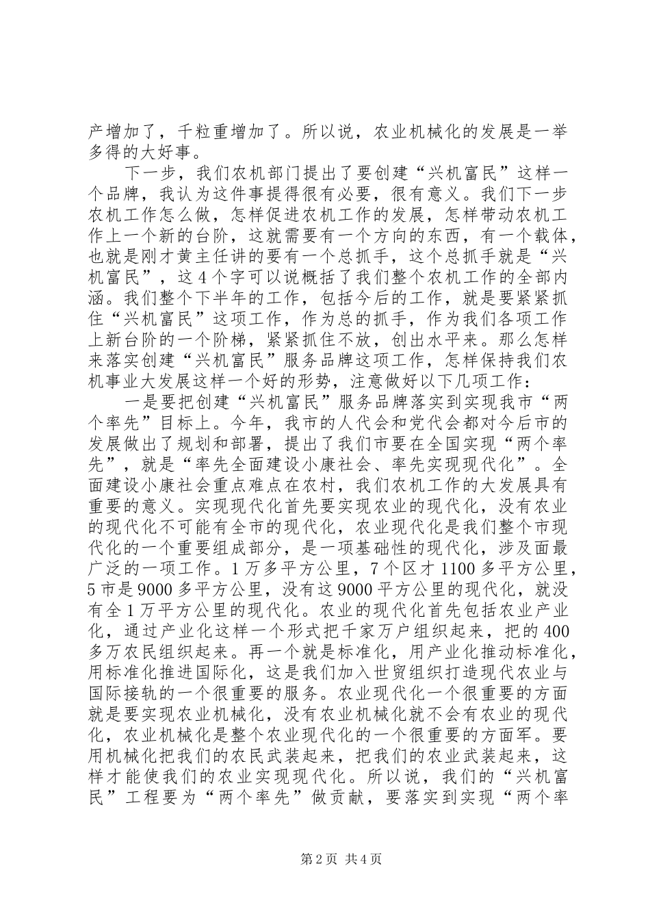 书记在农机兴机富民动员会讲话发言_第2页