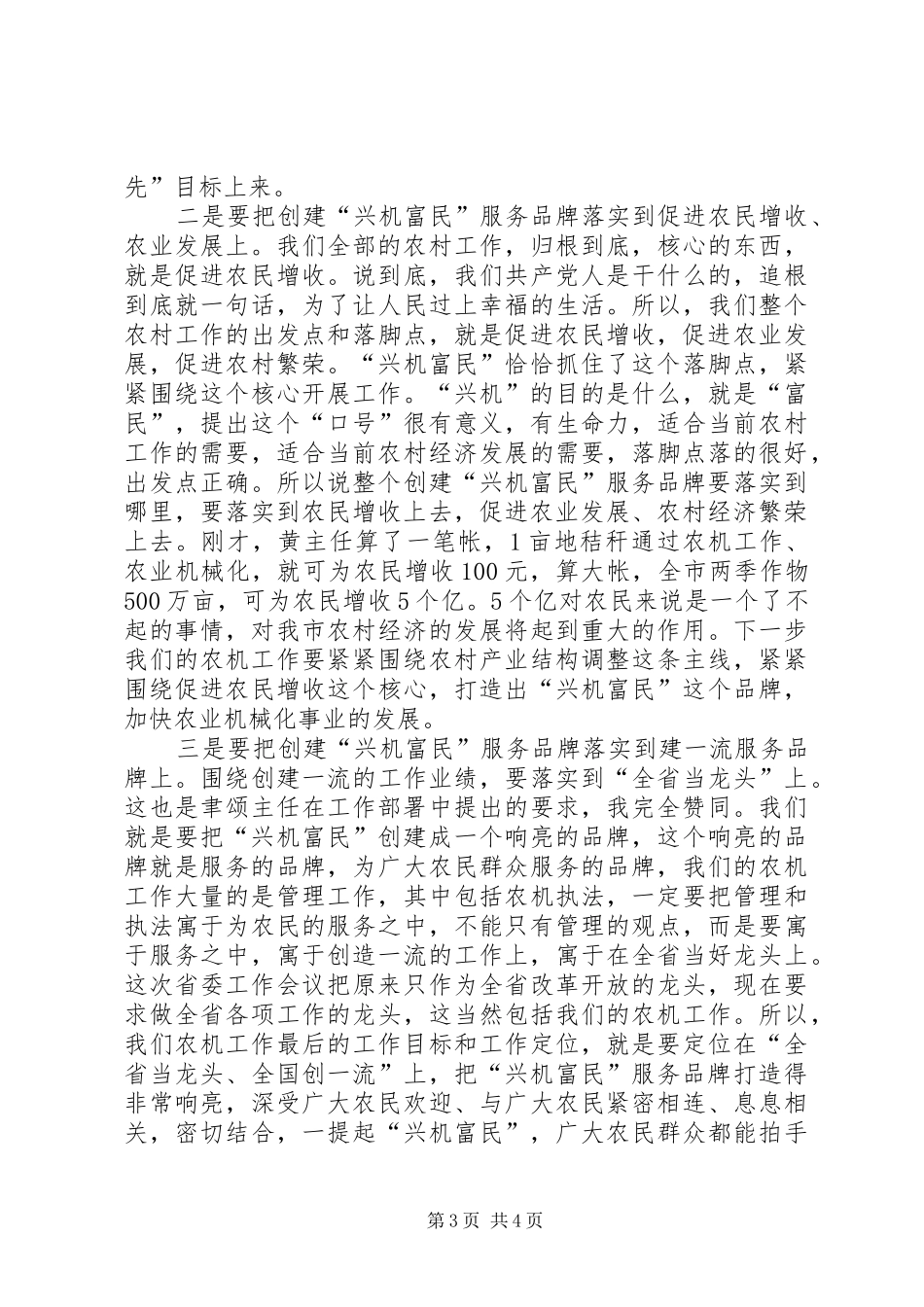 书记在农机兴机富民动员会讲话发言_第3页
