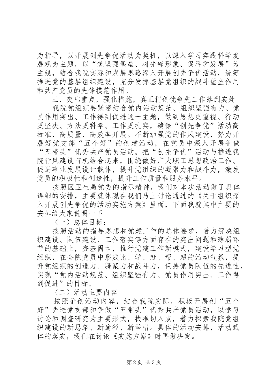 卫生院创先争优活动动员大会讲话发言_第2页