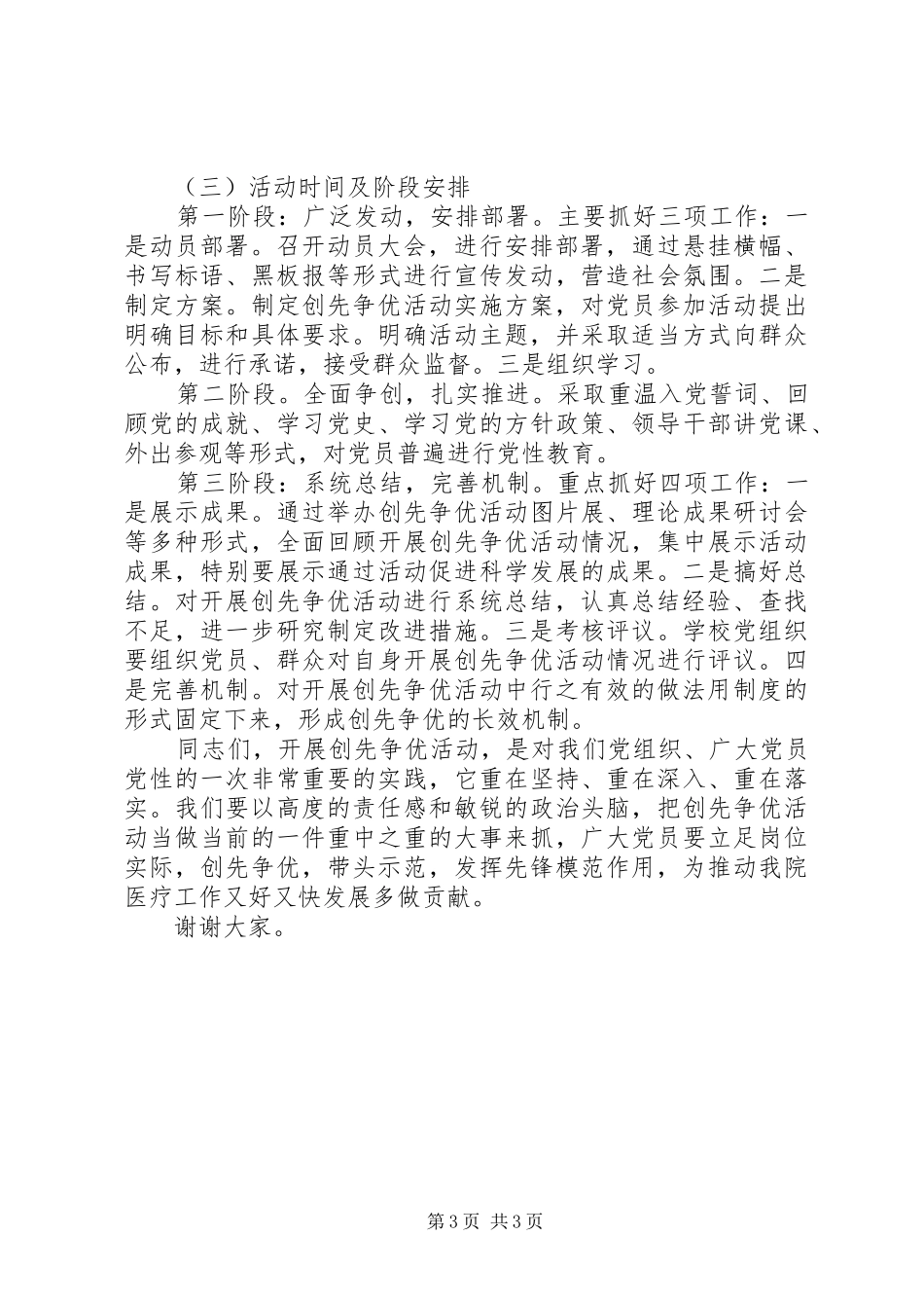 卫生院创先争优活动动员大会讲话发言_第3页