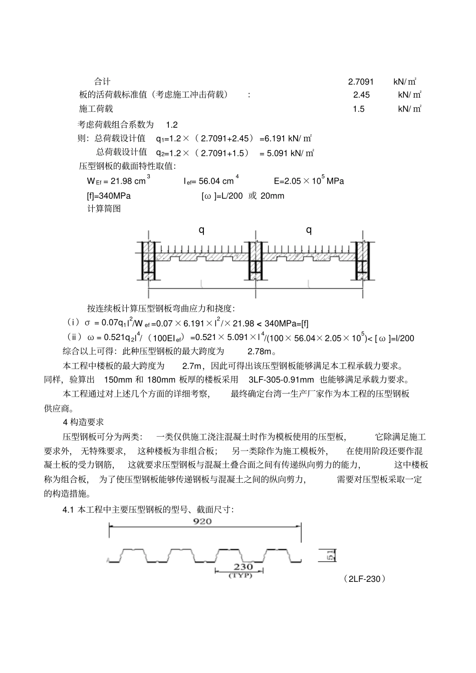 压型钢板-混凝土组合楼板施工技术_第2页
