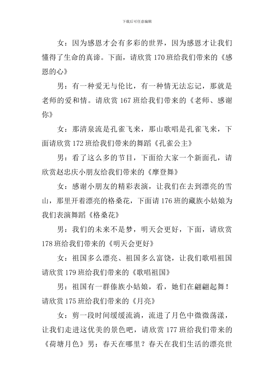 主题文艺晚会主持稿四篇_第2页