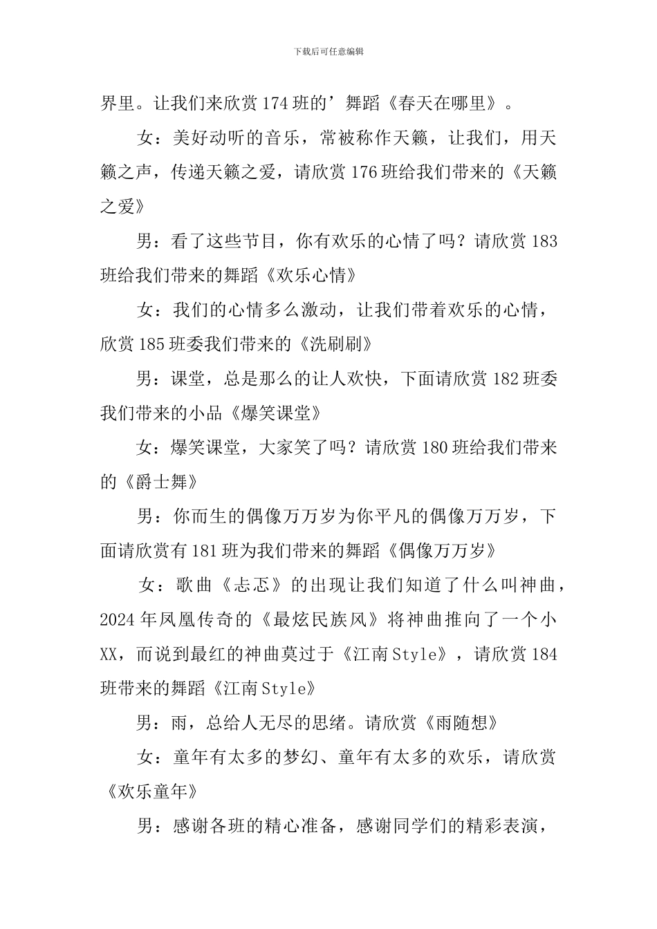主题文艺晚会主持稿四篇_第3页