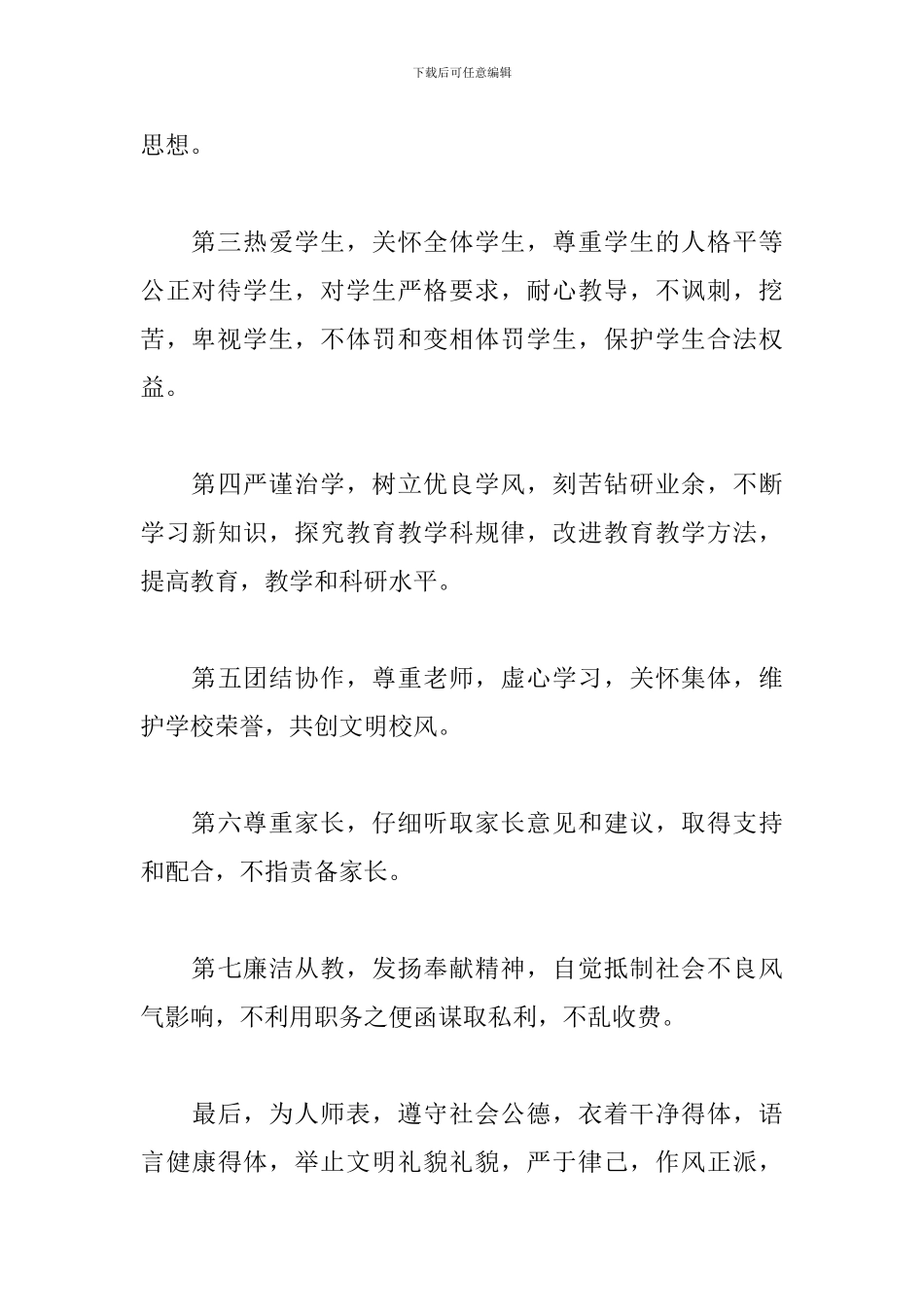 师德表现个人小结400字_第3页