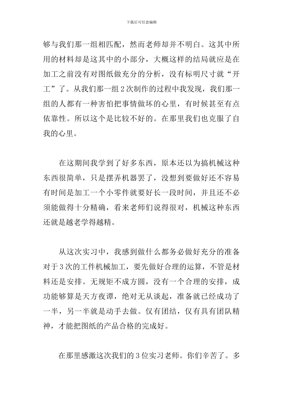 工厂实习自我鉴定2024三篇_第2页