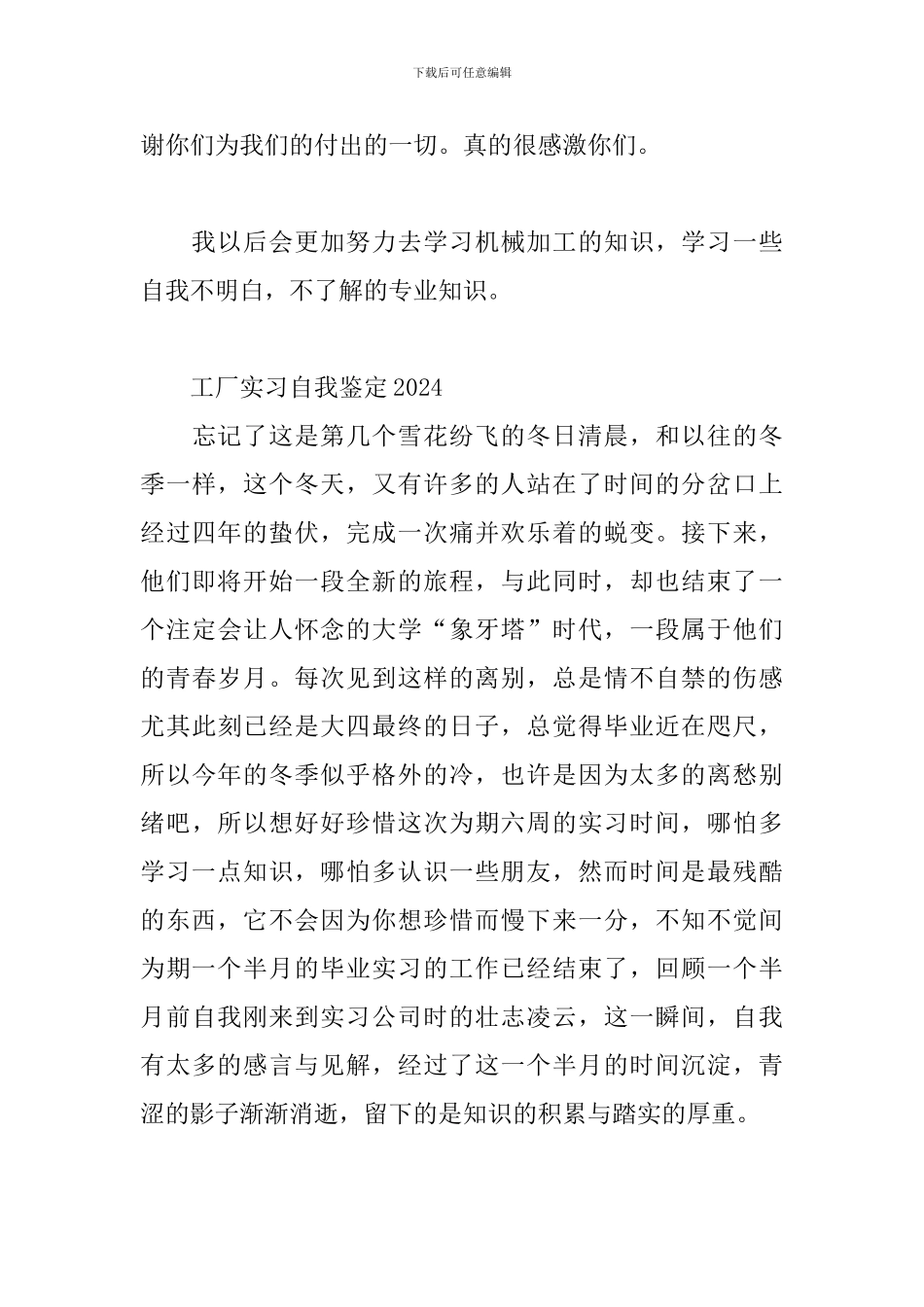 工厂实习自我鉴定2024三篇_第3页