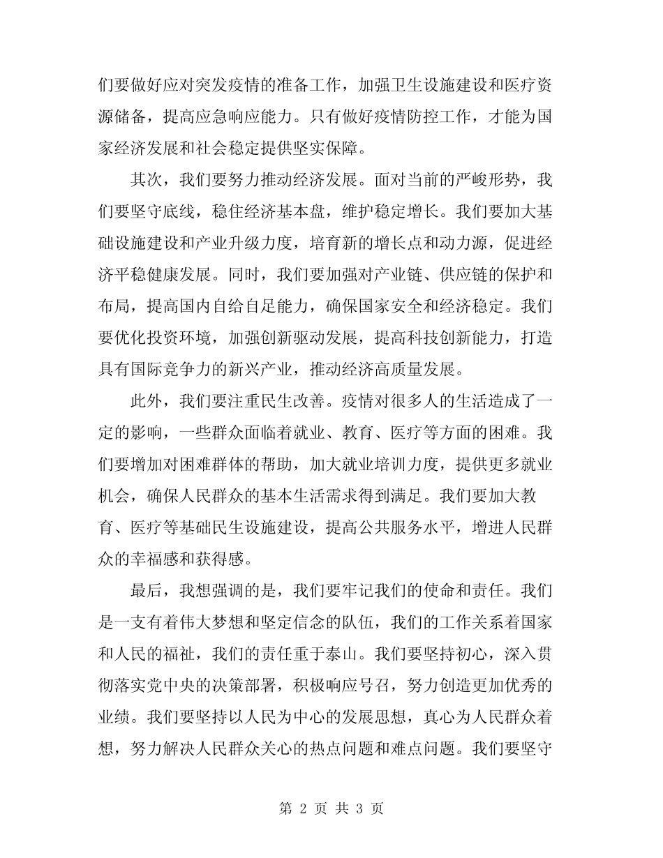 2024年工作动员会上的表态发言稿范文 _第2页