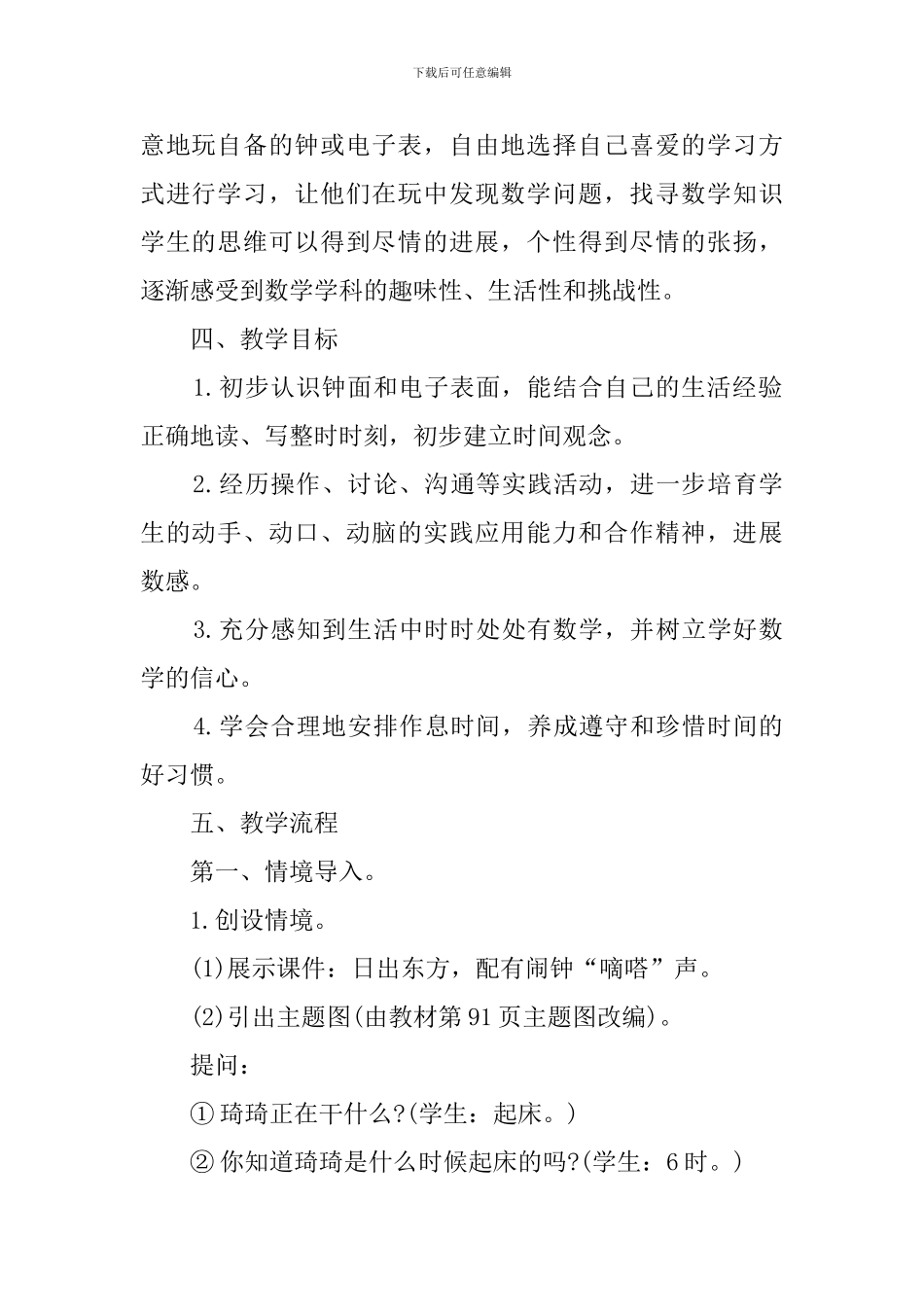 小学数学《认识钟表》说课稿_第2页