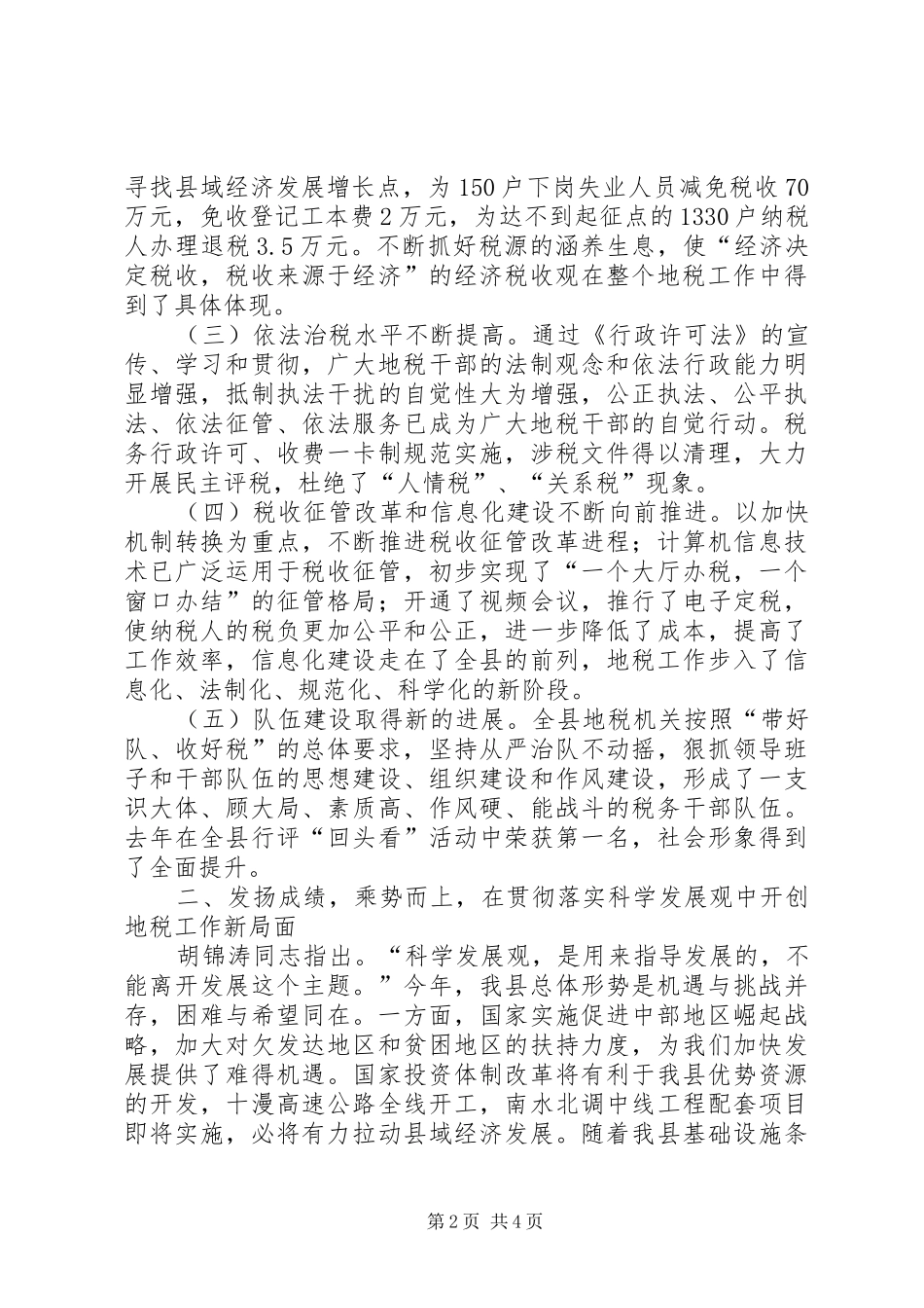 地税工作大会领导讲话发言_第2页