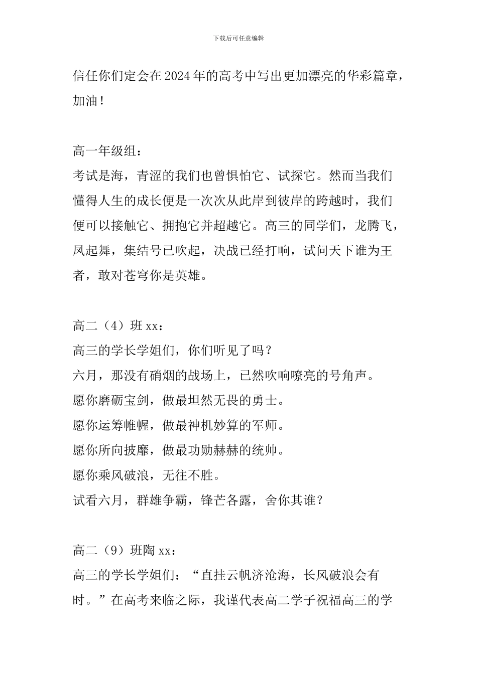 2024高考祝福稿8篇_第2页