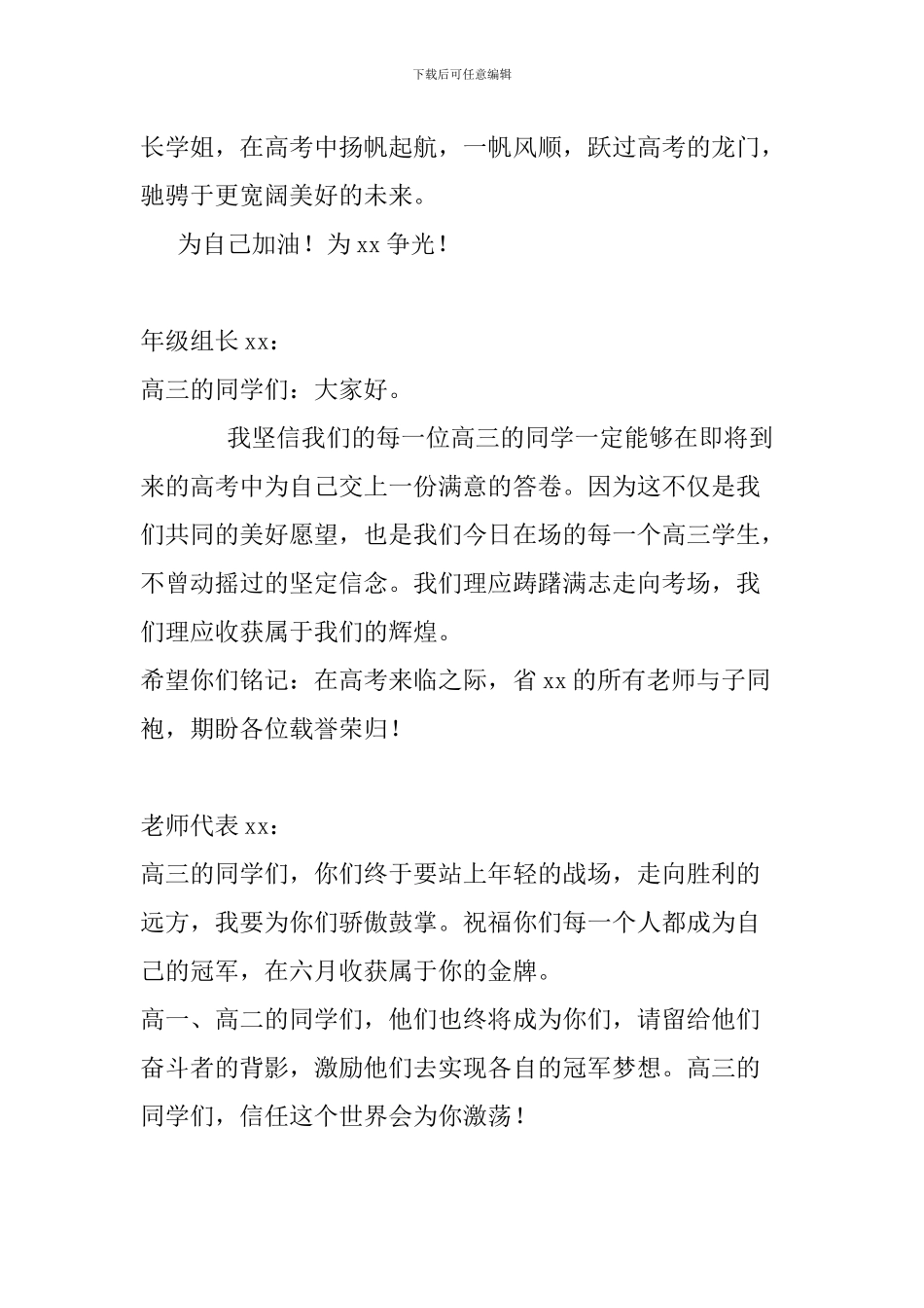 2024高考祝福稿8篇_第3页