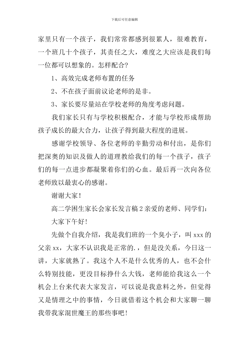 高二学困生家长会家长发言稿_第3页