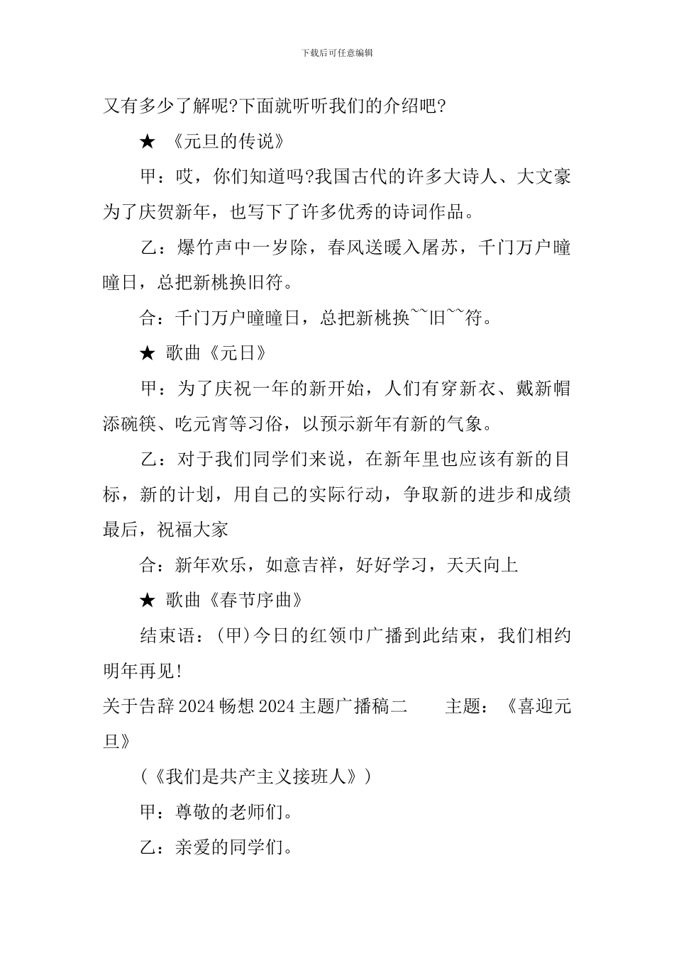 关于告别2024畅想2024主题广播稿_第2页