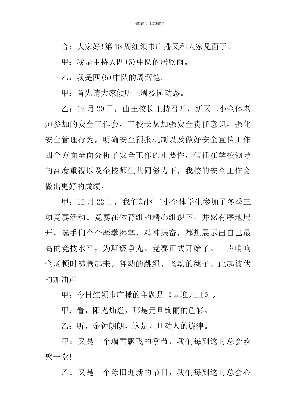 关于告别2024畅想2024主题广播稿_第3页