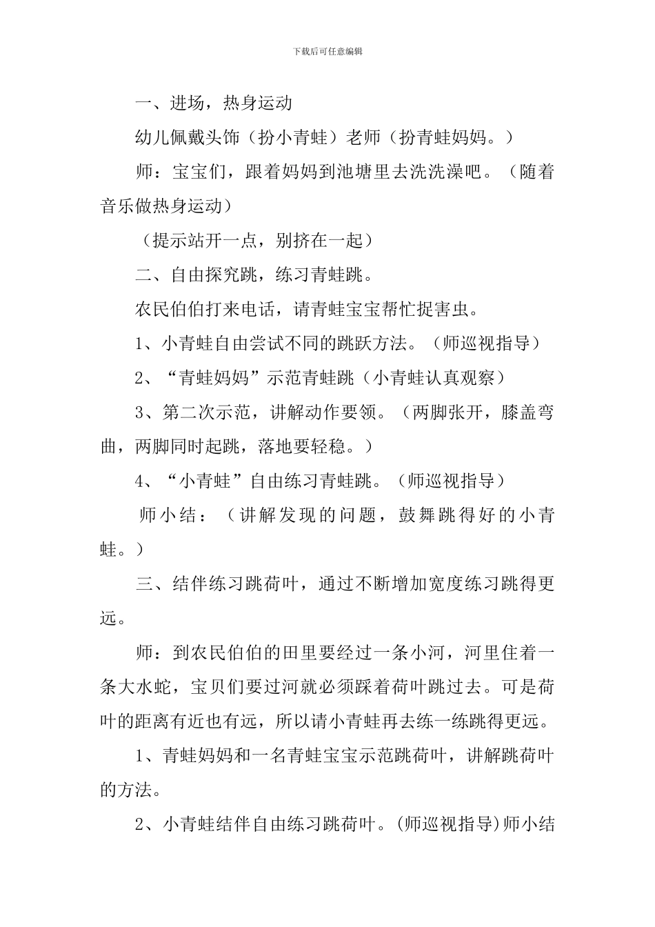 体育课蛙跳教案_第2页