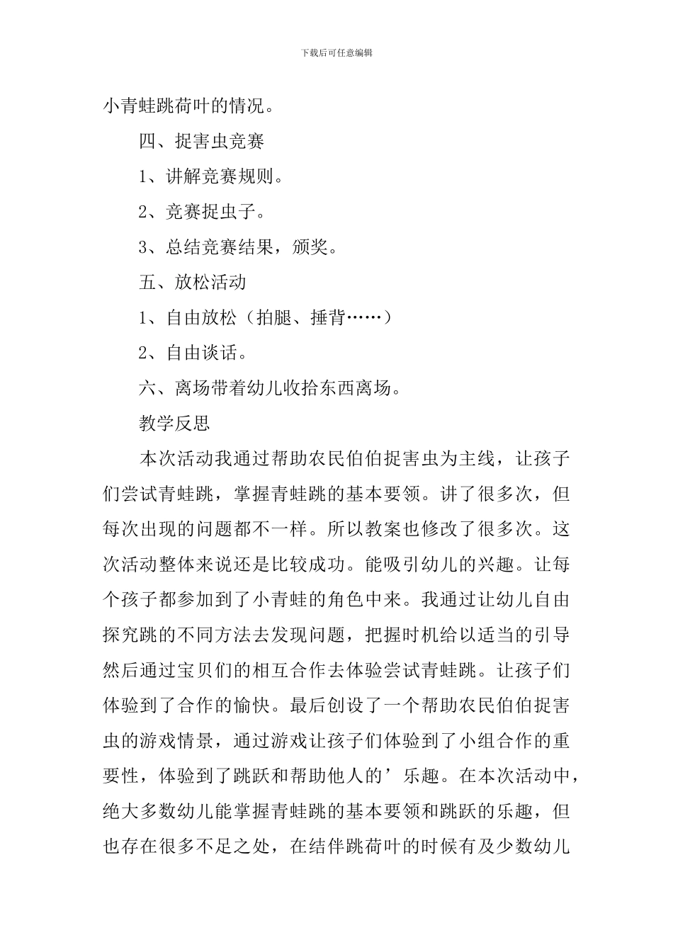 体育课蛙跳教案_第3页