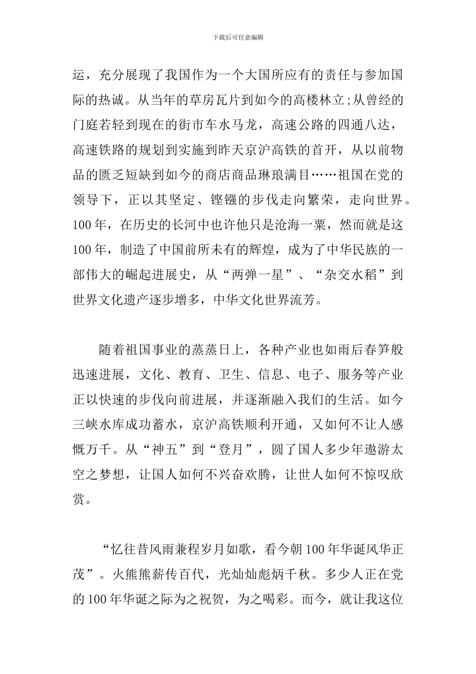 初中观看建党100周年庆祝大会直播心得体会_第2页