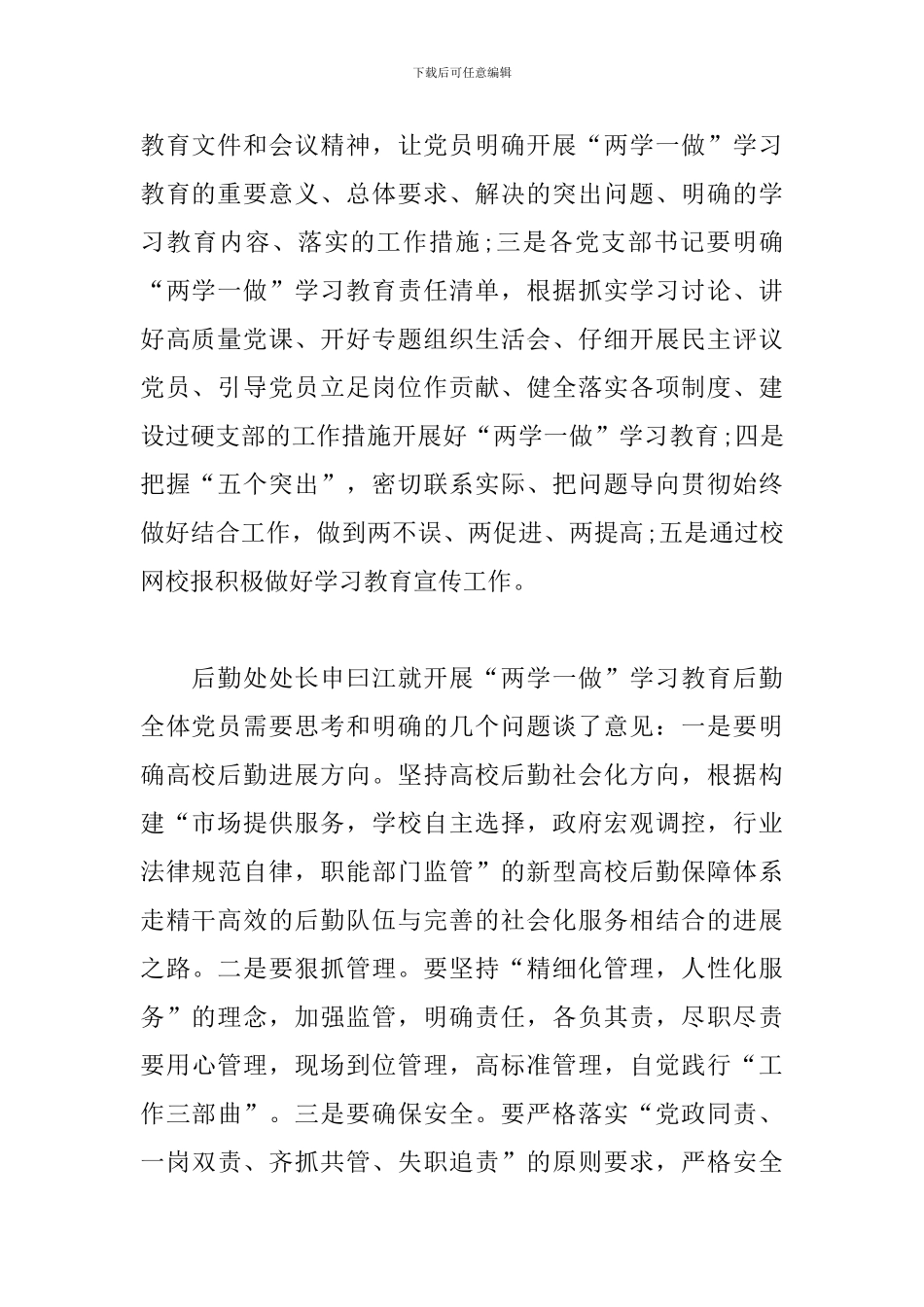 党支部问题清单及整改措施_第2页