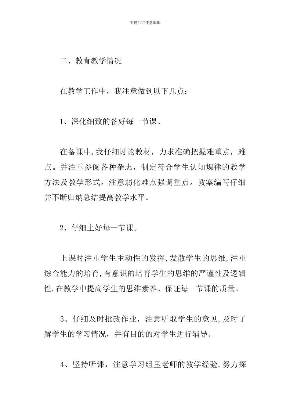 个人对照材料2024团员_第3页