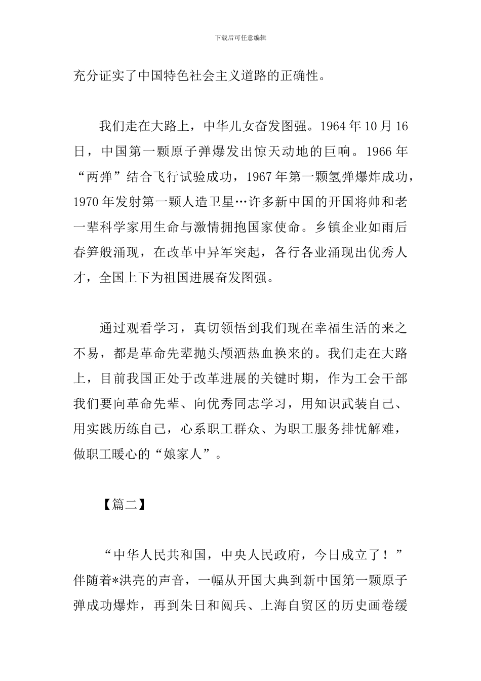 我们走在大路上专题片观后感范文合集_第2页