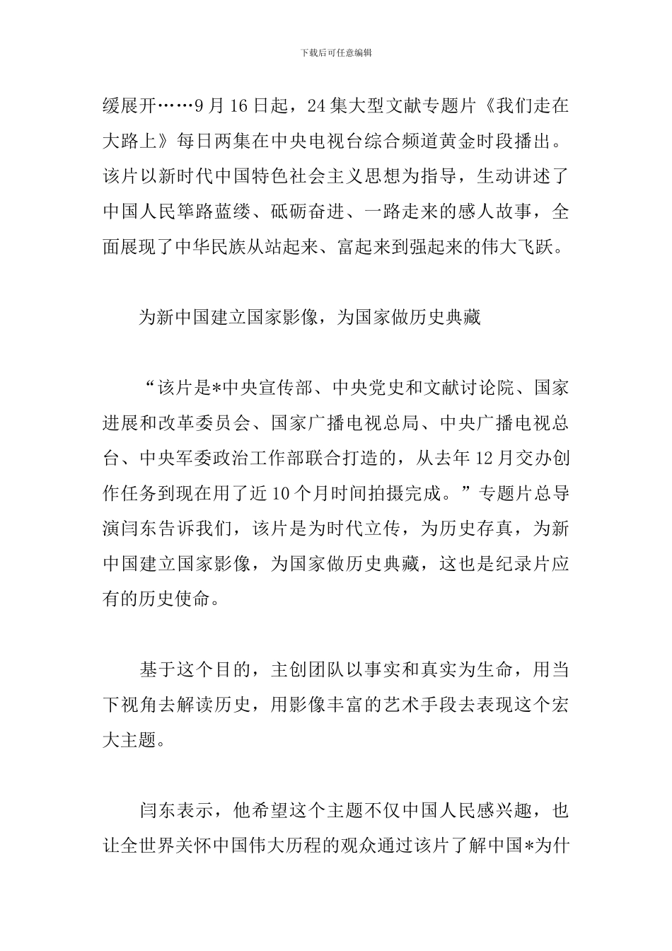 我们走在大路上专题片观后感范文合集_第3页