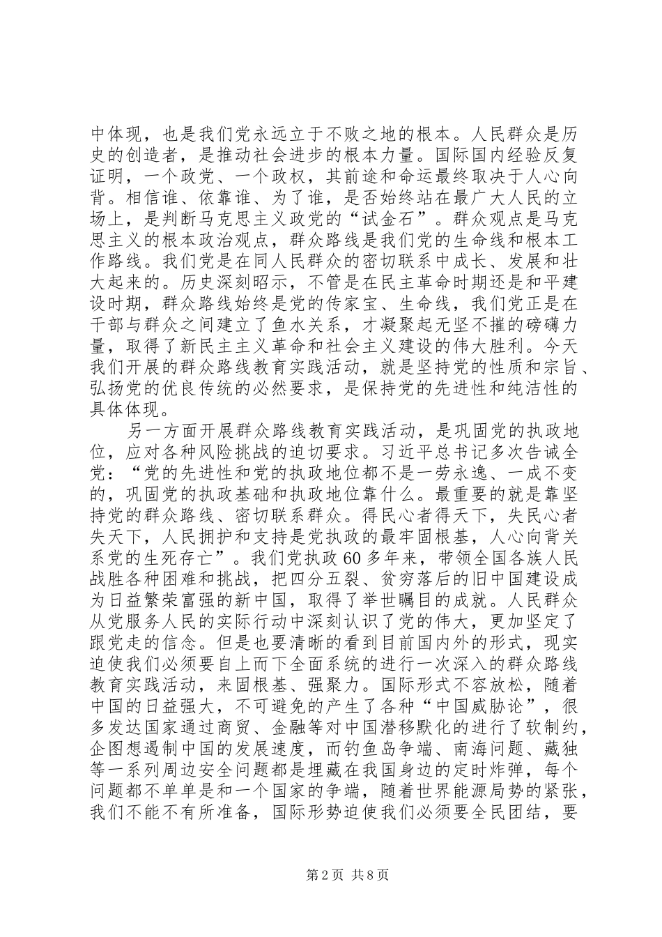 在住建局开展党的群众路线教育实践活动动员大会上的讲话发言_第2页