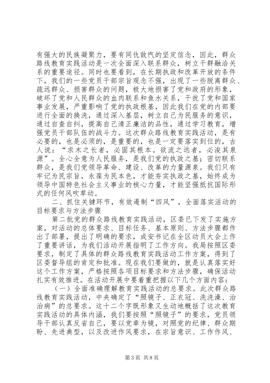 在住建局开展党的群众路线教育实践活动动员大会上的讲话发言_第3页
