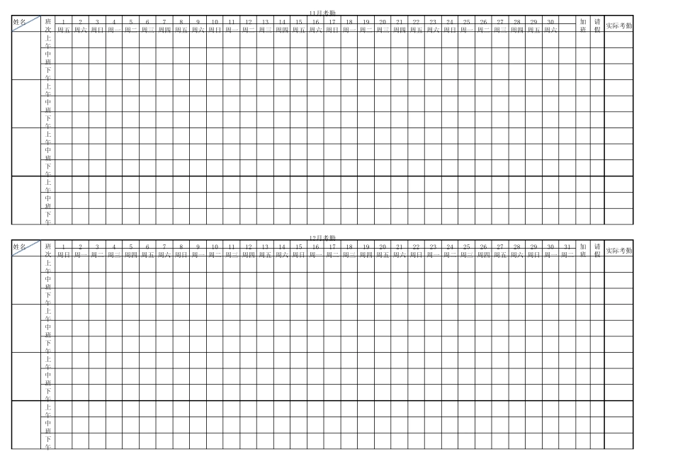 24年考勤表_第2页
