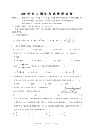 2011年芜湖县一中自主招生数学试题 