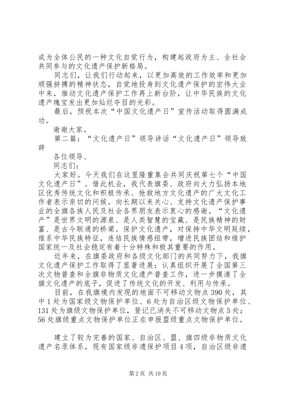 “文化遗产日”领导讲话发言_第2页