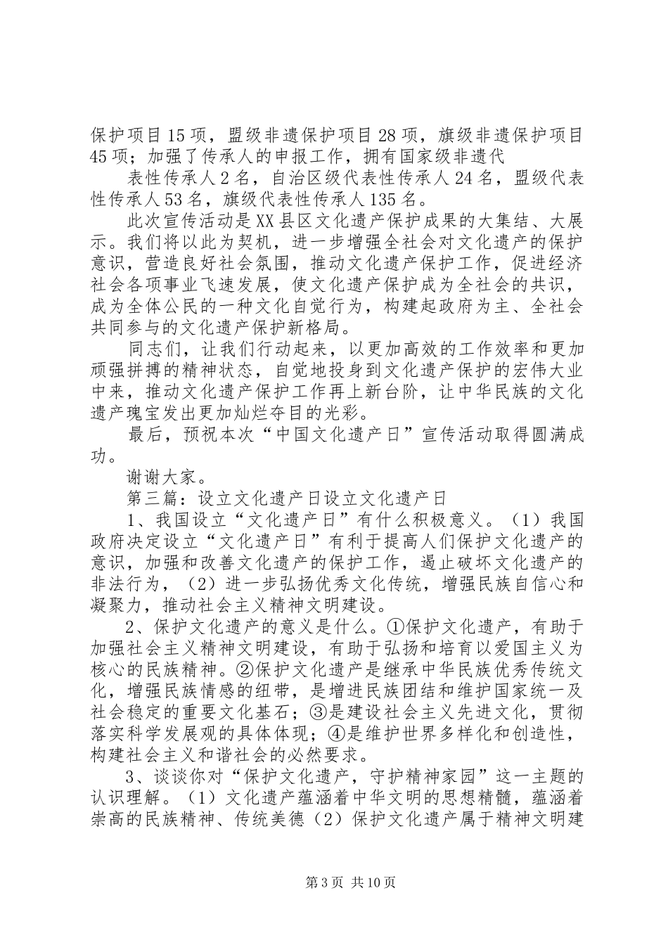 “文化遗产日”领导讲话发言_第3页